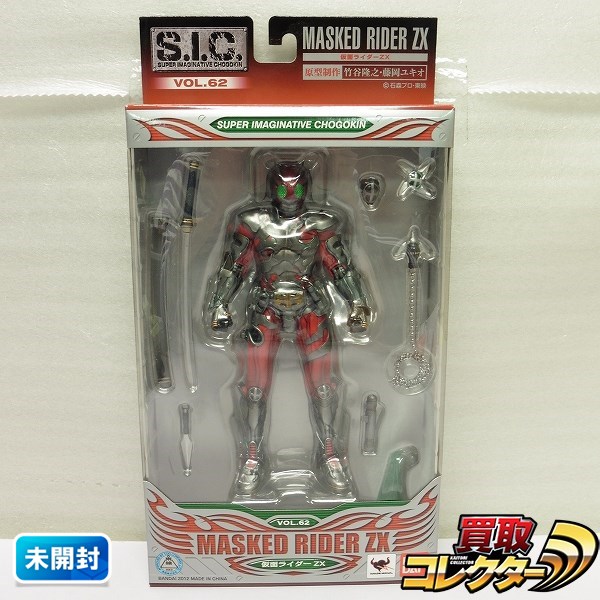 s O850b バンダイ 未開封 S.I.C. VOL.62 仮面ライダーZX / SIC