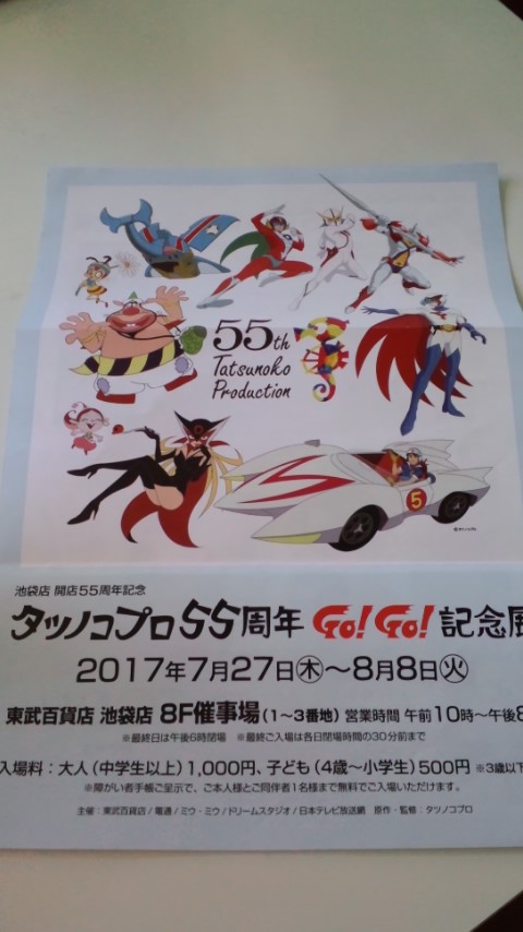 非売品】タツノコプロ50周年 オリジナルピンズコレクション 非売品