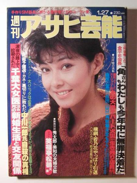 アサヒ芸能19年1月27日号 中井貴恵ヌード 松坂慶子ヌード 森下愛子ヌード 下着 佐久間レイパンチラ その他 売買されたオークション情報 Yahooの商品情報をアーカイブ公開 オークファン Aucfan Com