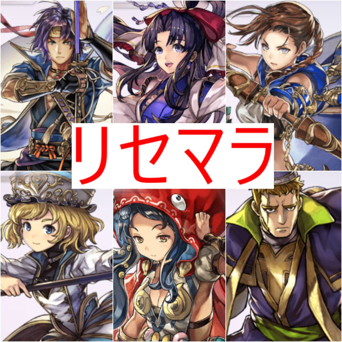 アナザーエデン リセマラ ☆5 シオン ユナ ラクレア ☆4 マリエル ナギ プライ ポム レレ ブリーノ