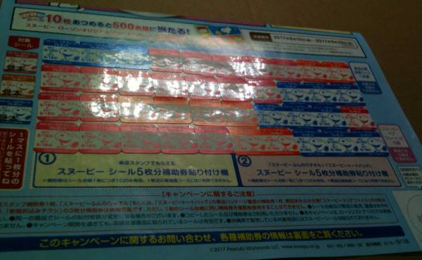 シール 80 枚 最安値 最新 ローソン スヌーピー ペアプレート シール 80 枚 夏のスヌーピーフェア ペアプレート 2組分 広告 ノベルティグッズ 売買されたオークション情報 Yahooの商品情報をアーカイブ公開 オークファン Aucfan Com