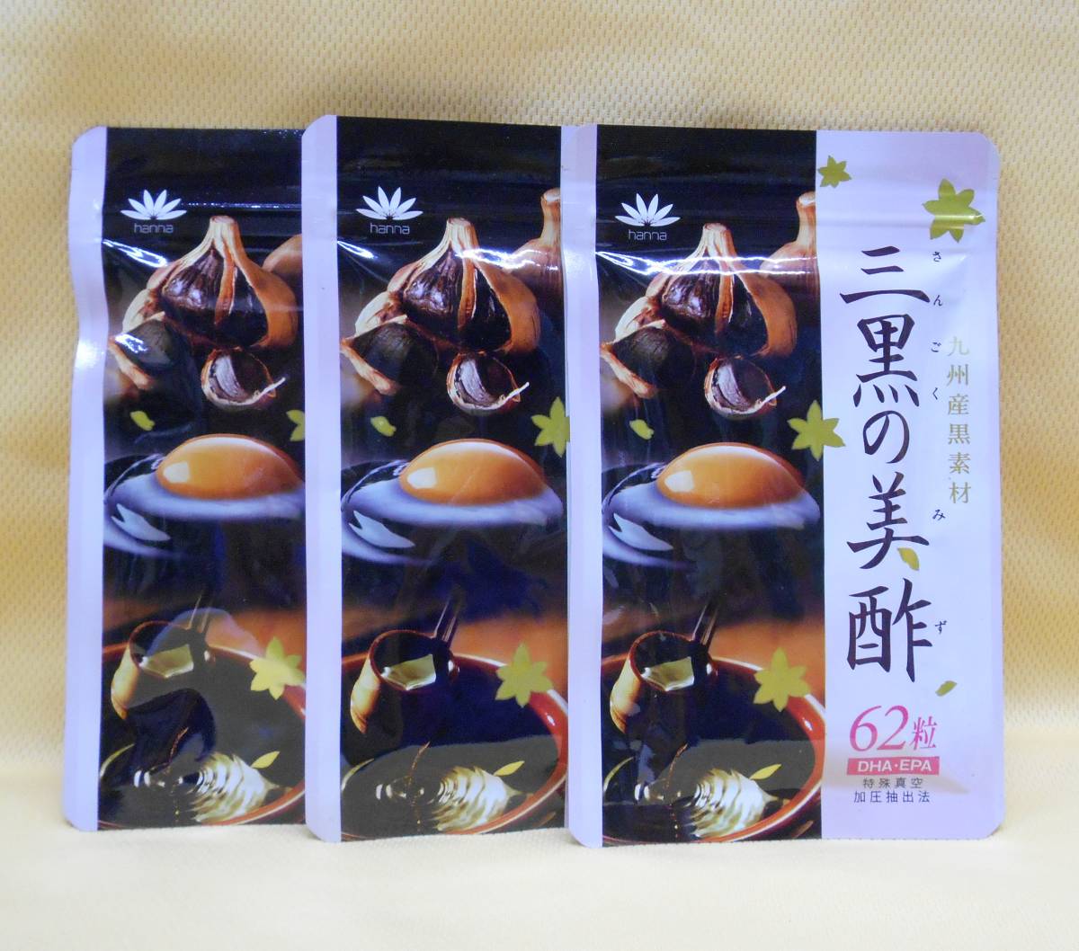 三黒の美酢 1袋 （1袋 約1ヶ月分／62粒）黒酢もろみ 黒 花菜 | 国産