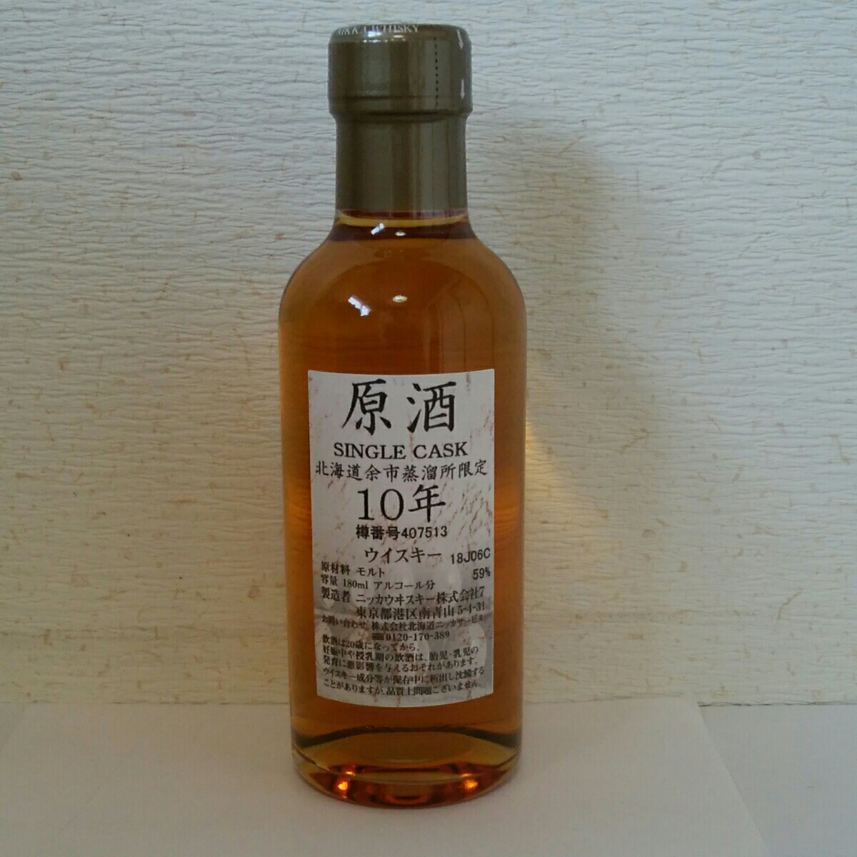 ニッカ北海道余市蒸溜所限定 シングルカスクウイスキー 原酒10年 180ml