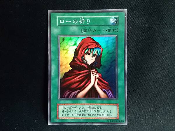 ローの祈り 遊戯王の値段と価格推移は？｜3件の売買データからローの