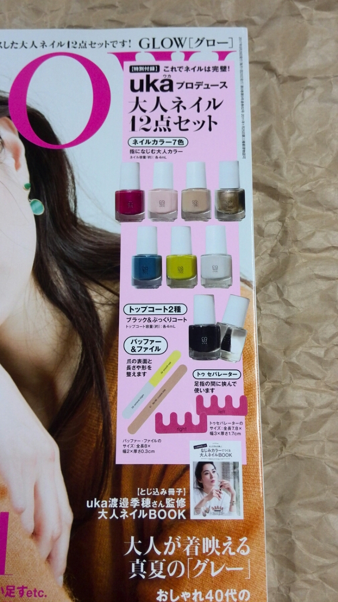 最新号 グロー Glow グロウ 雑誌 付録 9月号 Uka 大人ネイル12点セット ファッション総合 売買されたオークション情報 Yahooの商品情報をアーカイブ公開 オークファン Aucfan Com