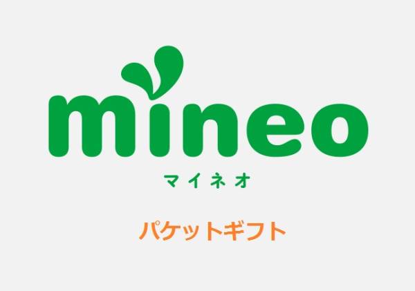 mineo パケットギフト 約10GB（9990MB）_1