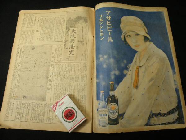 9 戦前 大阪興隆史 / 大阪日日新聞 広告 歴史 古書 アンティーク