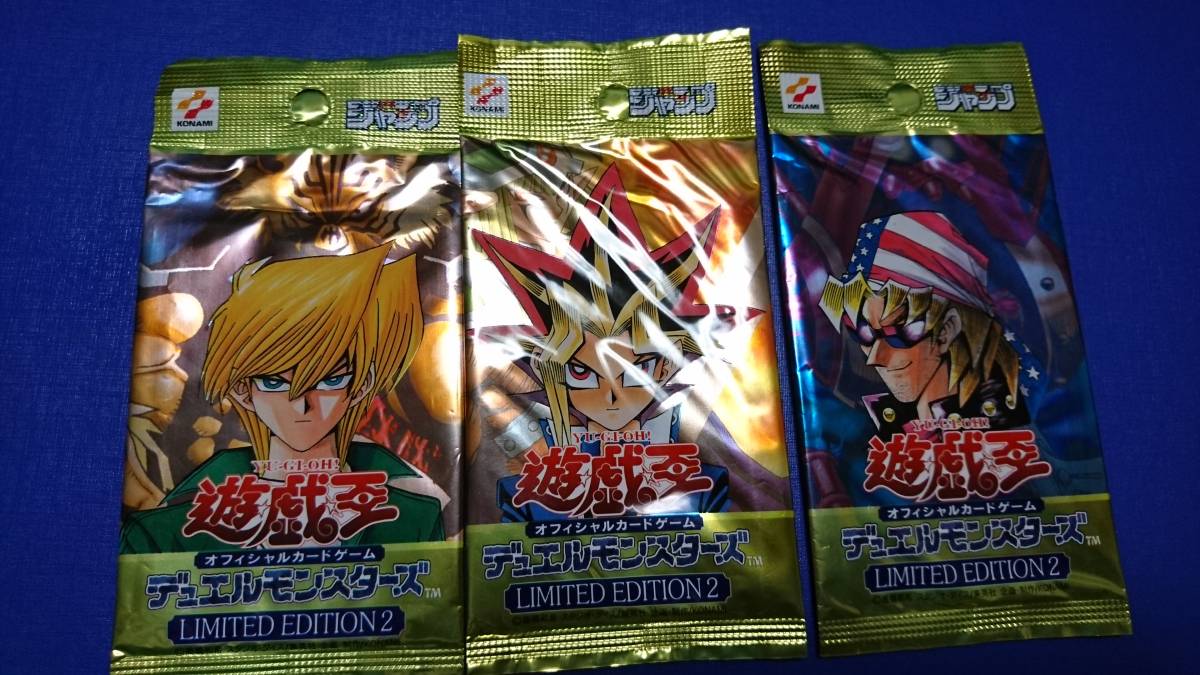 遊☆戯☆王。デュエルモンスターズ。LIMITED EDITION2。ジャンプ応募 