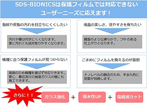 『SDSバイオニックコート』全スマホ・タブレットの ガラス画面対応_3