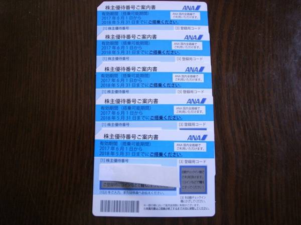 ＡＮＡの優待券5枚送料込(2018年５月迄有効）です_1