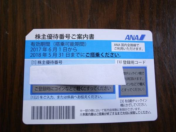 ＡＮＡの優待券5枚送料込(2018年５月迄有効）です_2