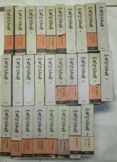 小泉信三全集 ⁄ 全26巻（25巻のみなし） 別巻あり｜Yahoo!フリマ（旧
