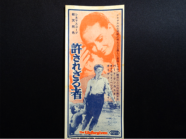 超レア】昭和36年「許されざる者」オードリー・ヘップバーン 映画