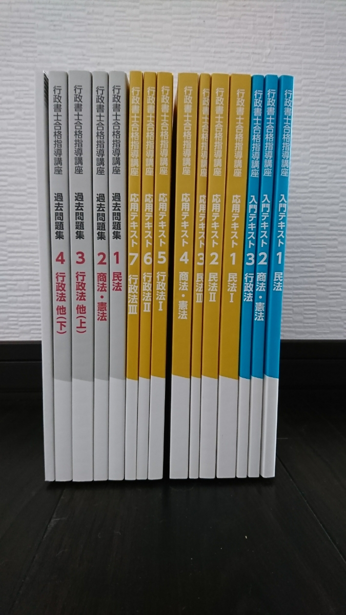 ユーキャン ユーキャン 行政書士合格指導講座 入門テキスト＋応用