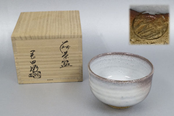 古美味】真葛香斎造 絵高麗 蓋置 茶道具 保証品 3cWT