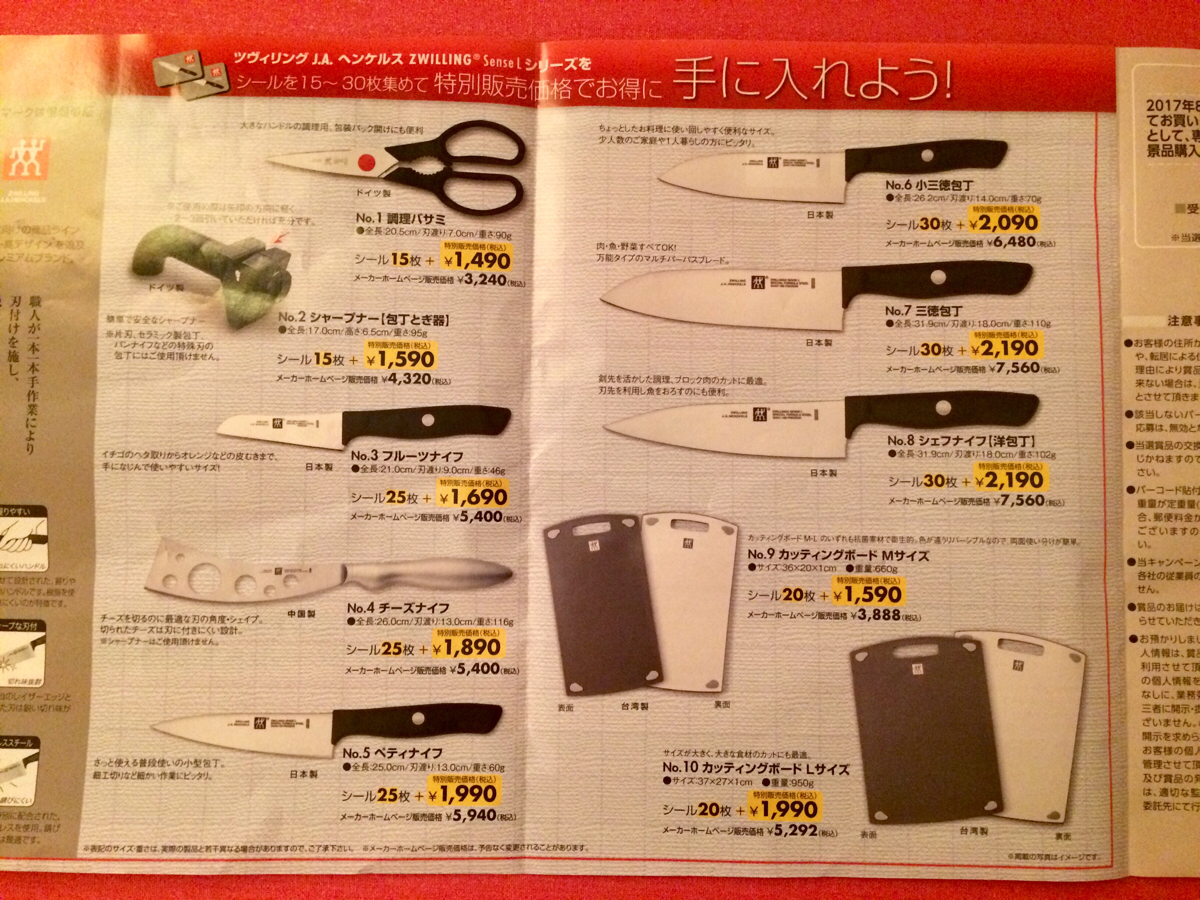 イオン ツヴィリング J A ヘンケルス シリーズ キャンペーン シール 30枚 刃物 売買されたオークション情報 Yahooの商品情報をアーカイブ公開 オークファン Aucfan Com