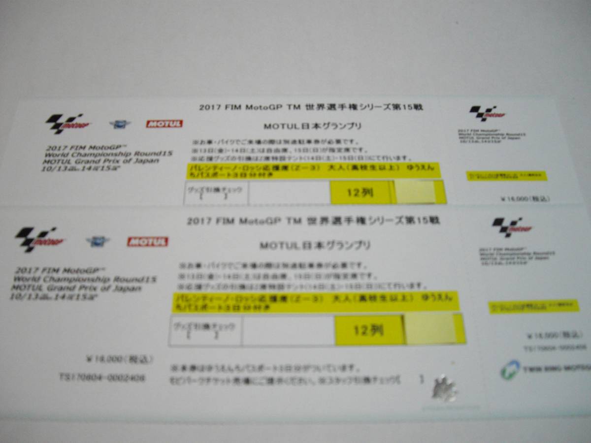 MotoGP MotoGP 日本グランプリ 2017 ロッシ応援席 連番2枚 3日通し券