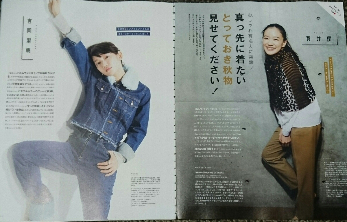 蒼井優 吉岡里帆 森川葵 門脇麦 清野菜名 小島藤子 傳谷英里香 夏帆 