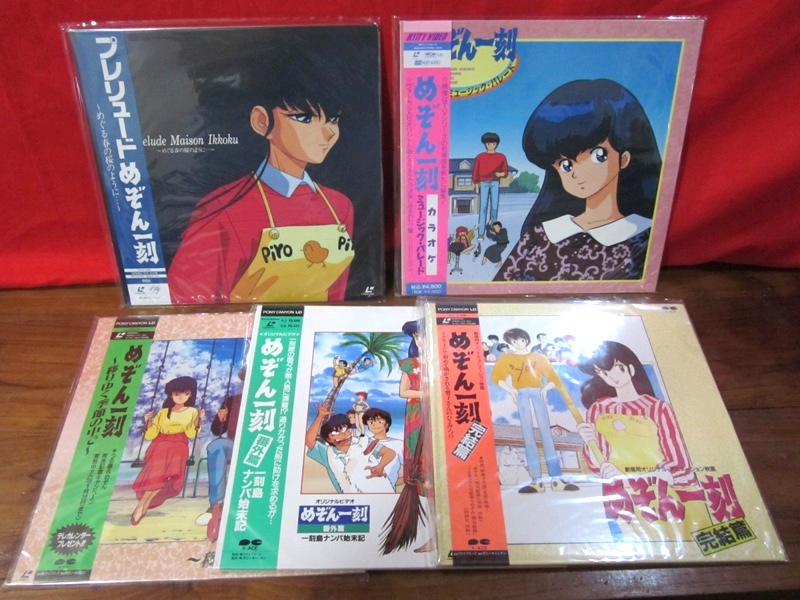 Tm272 めぞん一刻 Ld 5枚 カラオケ 番外編 完結編 プレリュードめぞん一刻 移りゆく季節の中 など レーザーディスク まとめて アニメーション 売買されたオークション情報 Yahooの商品情報をアーカイブ公開 オークファン Aucfan Com
