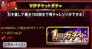 プロ野球プライドPRIDE☆ 2017 S２ ２覇 ヒロイン VIPガチャチケット vol. 27 ☆２枚セット☆ヒーローインタビュー ULTIMATEレア確定☆即決_1