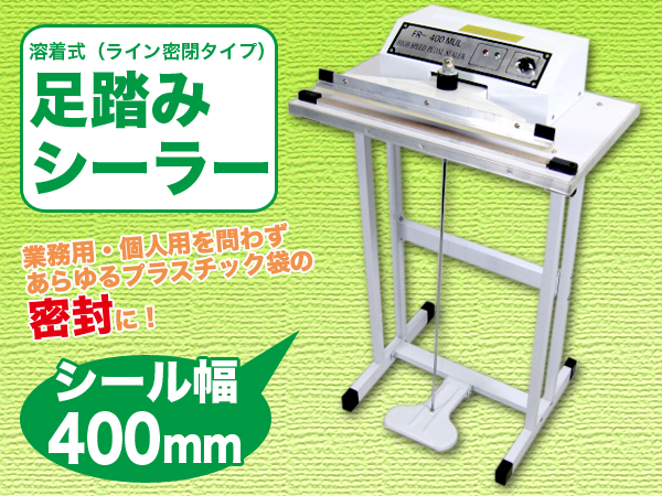 富士インパルス | 足踏み式シーラー 業務用 Fiシリーズ シーラー シロ 