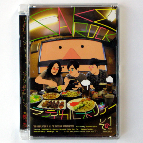 □SAKEROCK□ラディカルホリデー その1□DVD□帯付□サケロック□星野