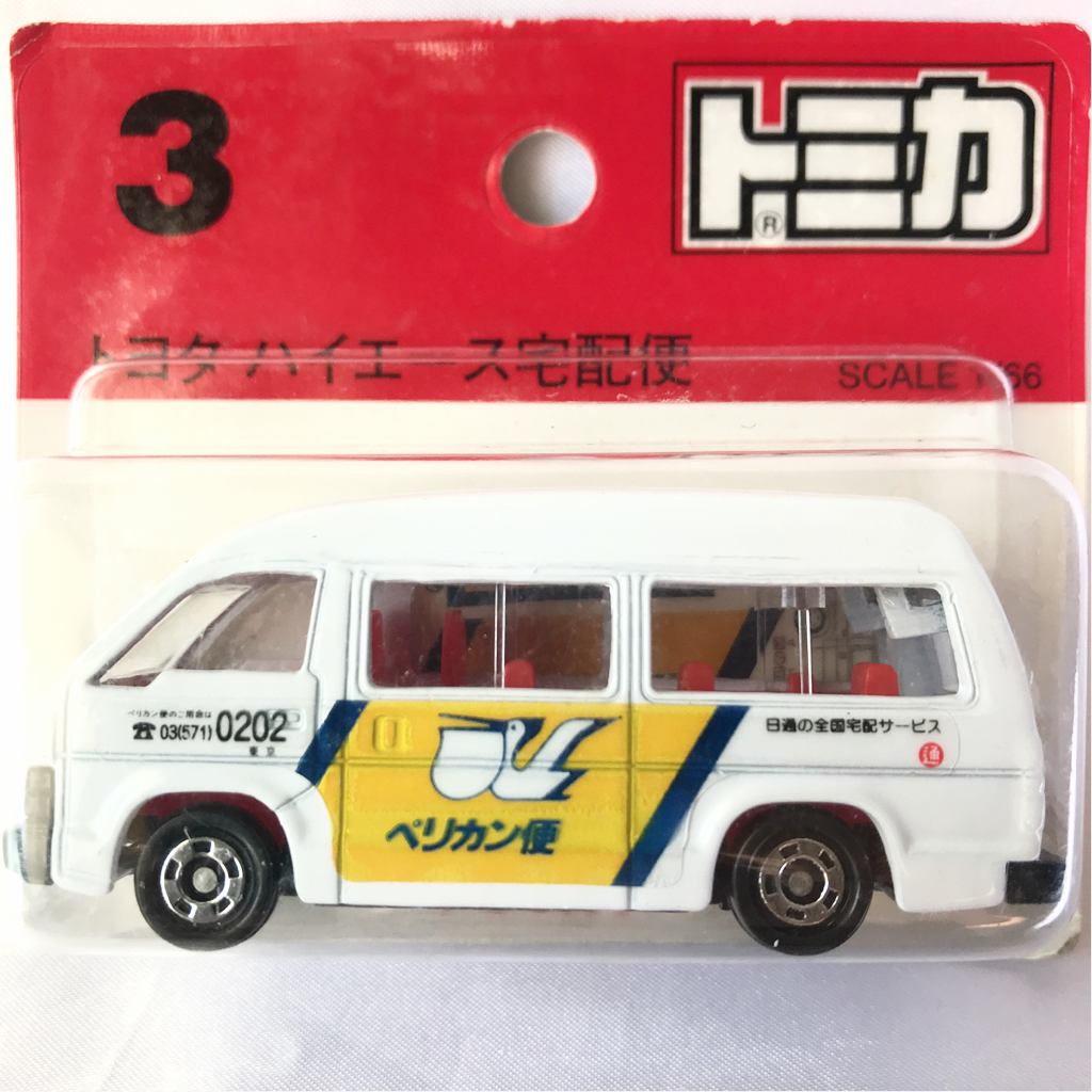 100円 トミカ 3 トヨタ ハイエース 宅配便 1 66 ペリカン便 日通の全国宅配便サービス 100円スタート 商用車 公用車 売買されたオークション情報 Yahooの商品情報をアーカイブ公開 オークファン Aucfan Com