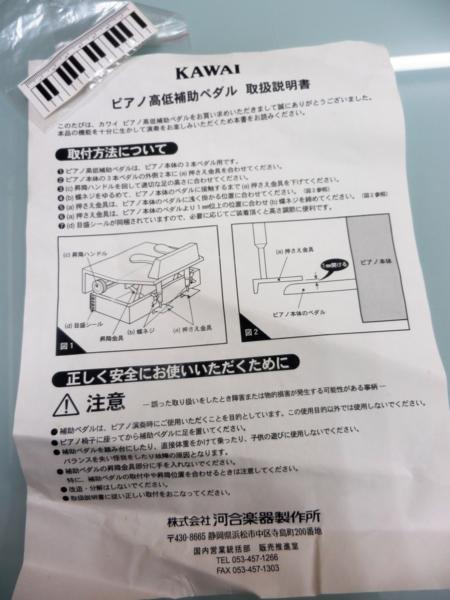◇KWAI ピアノ高低補助ペダル◇カワイ 河合 アシストペダル 高さ調節