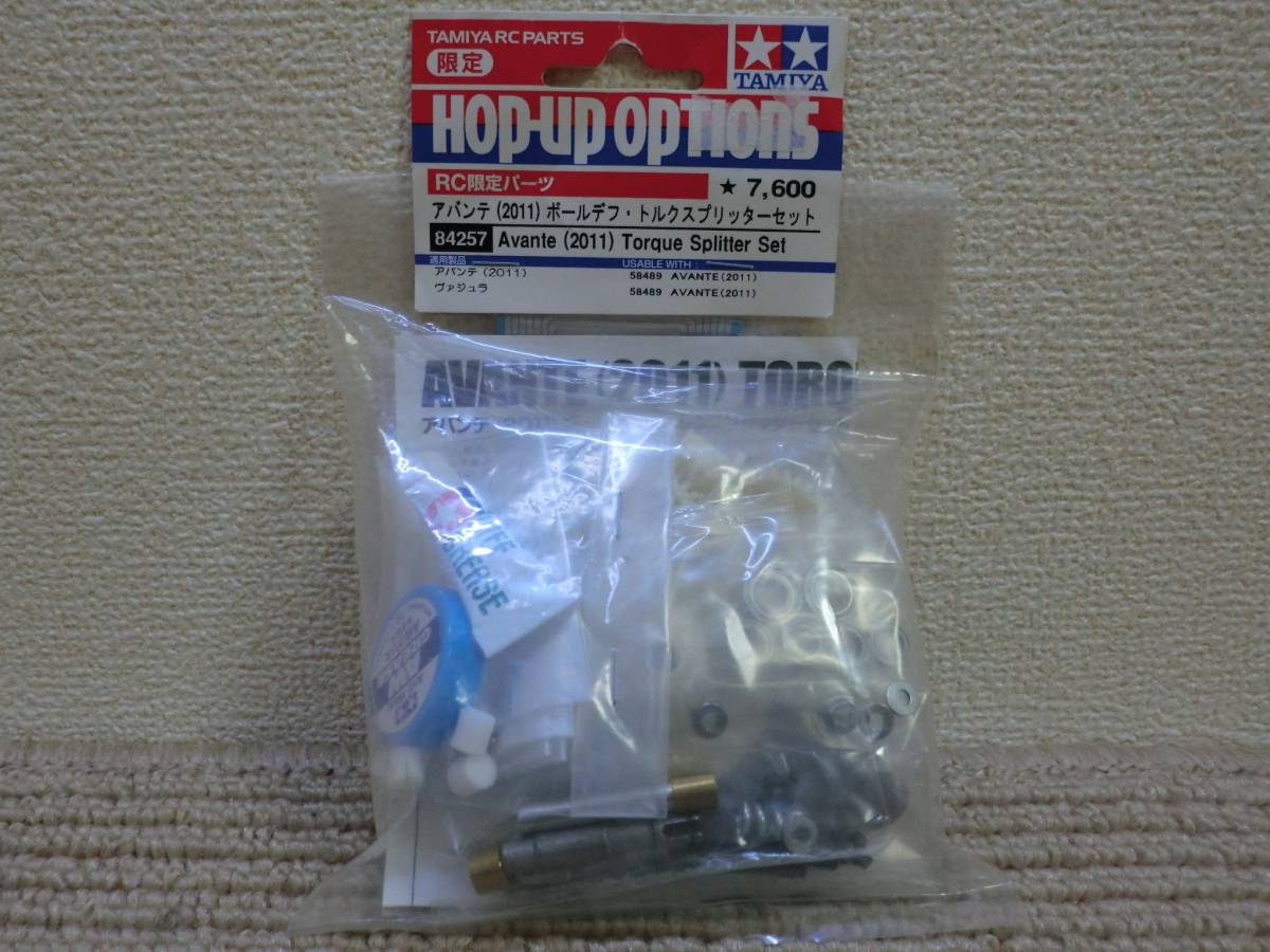 □未開封 TAMIYA RC アバンテ 2011 ボールデフ トルクスプリッター
