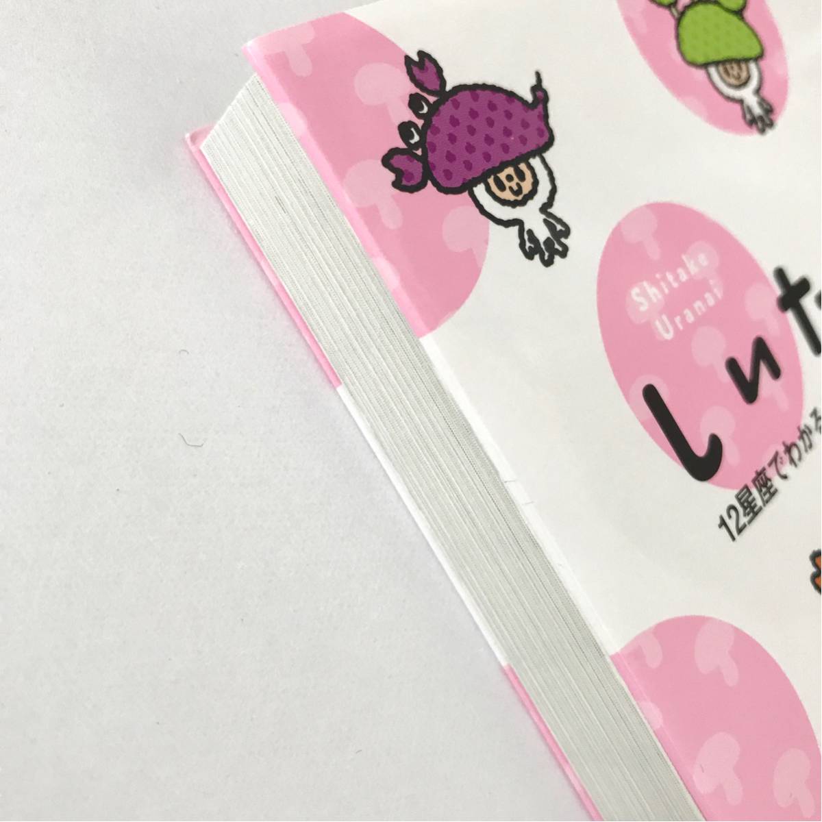 『しいたけ占い』12星座でわかるどんな人ともうまくいく方法_3