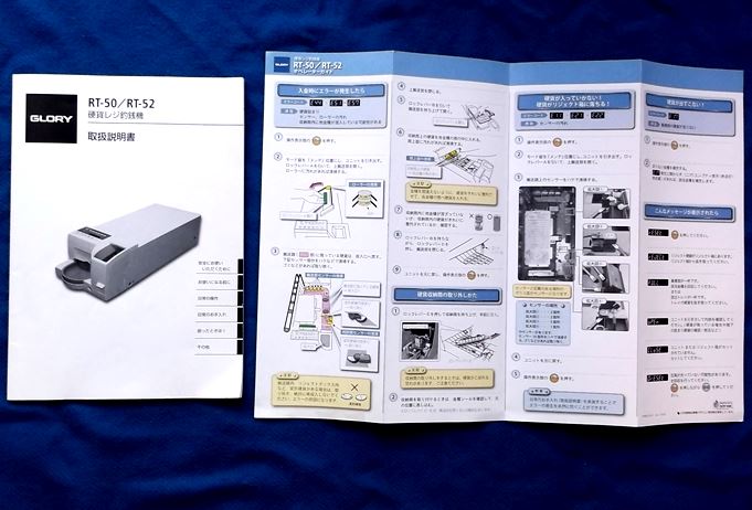 GLORY RT-50 取扱説明書+オペレーターガイド 硬貨自動釣銭機用の入札