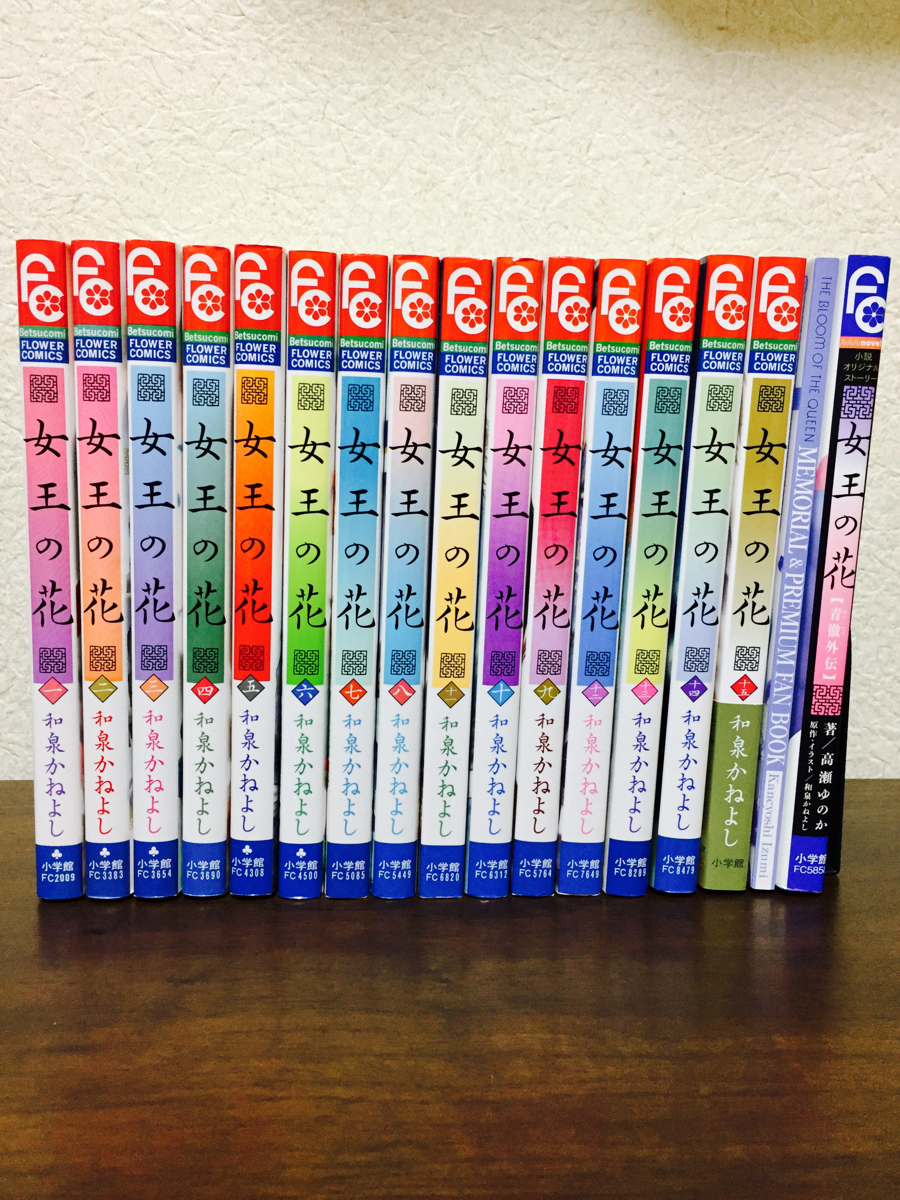 漫画 女王の花 MEMORIAL ＆ PREMIUM FAN BOOK 和泉かねよし