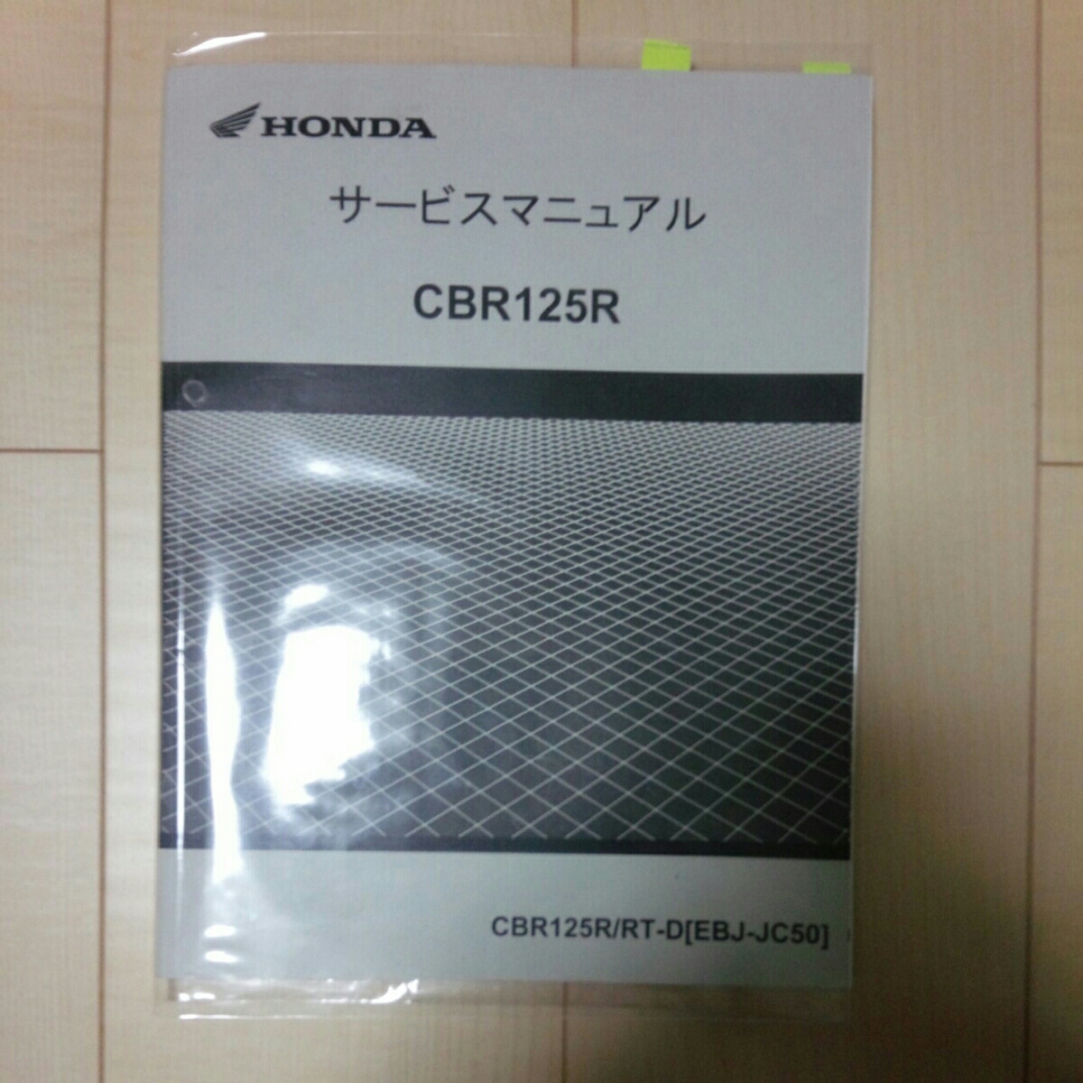 CBR125R （JC50）サービスマニュアル ホンダ 【公式通販】