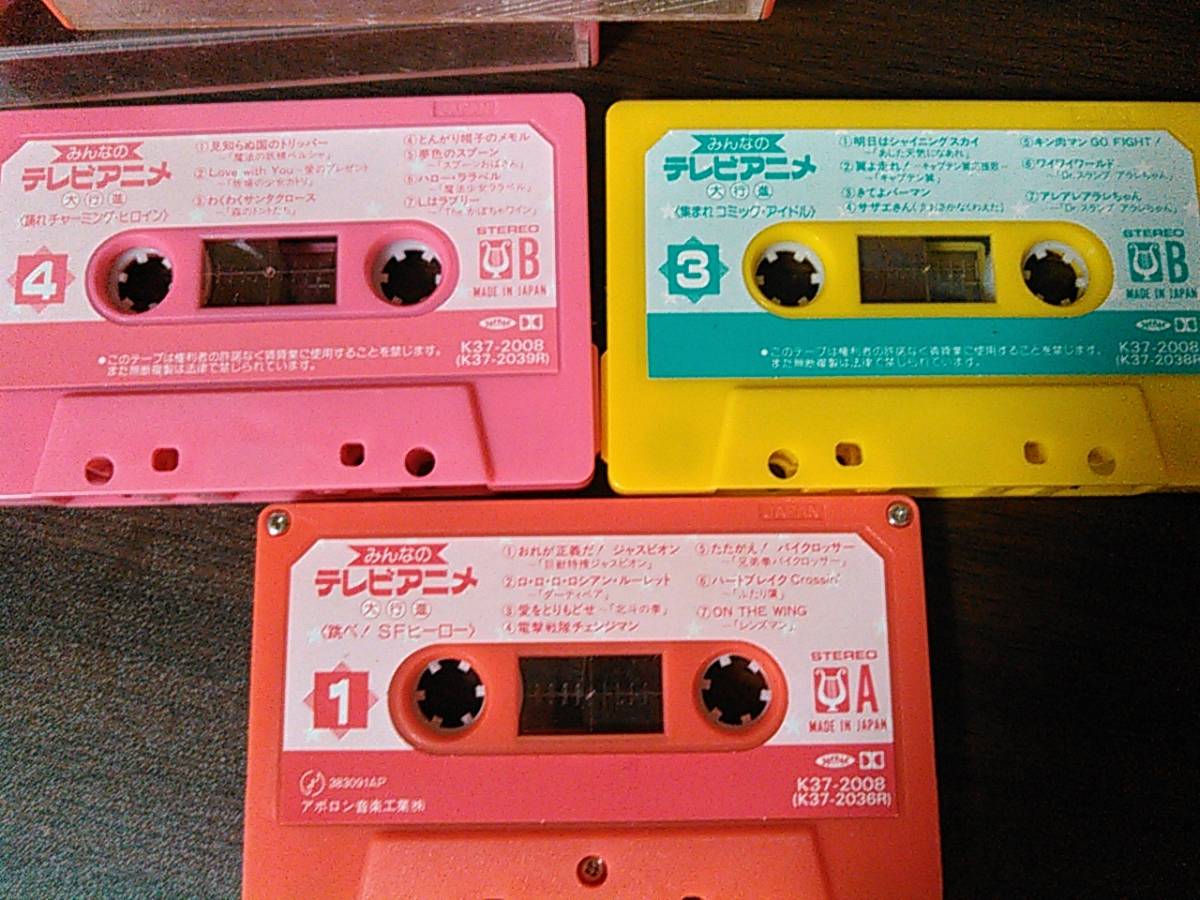 テレビアニメ大行進1 3 4 カセットテープ アニメソング 売買されたオークション情報 Yahooの商品情報をアーカイブ公開 オークファン Aucfan Com