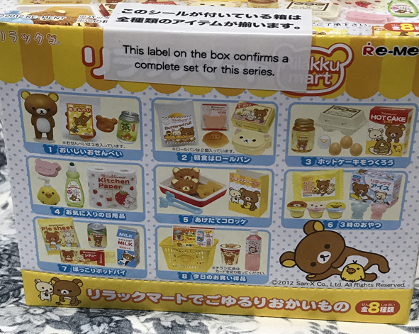 リーメント リラックマ リラックマート 未開封