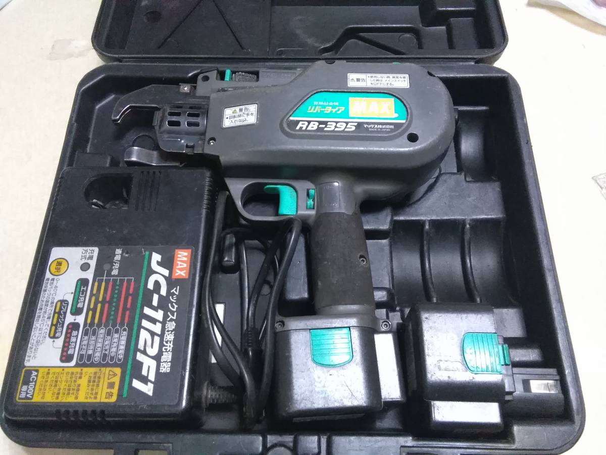 MAX 鉄筋結束機 リバータイア RB -395 中古品になります。