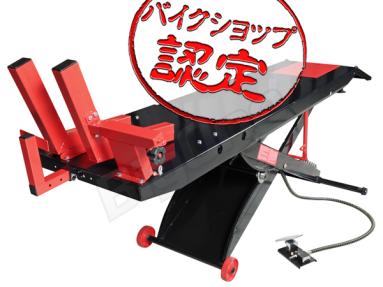 バイク メンテナンス リフト エアー式 プロが愛用 バイクリフト