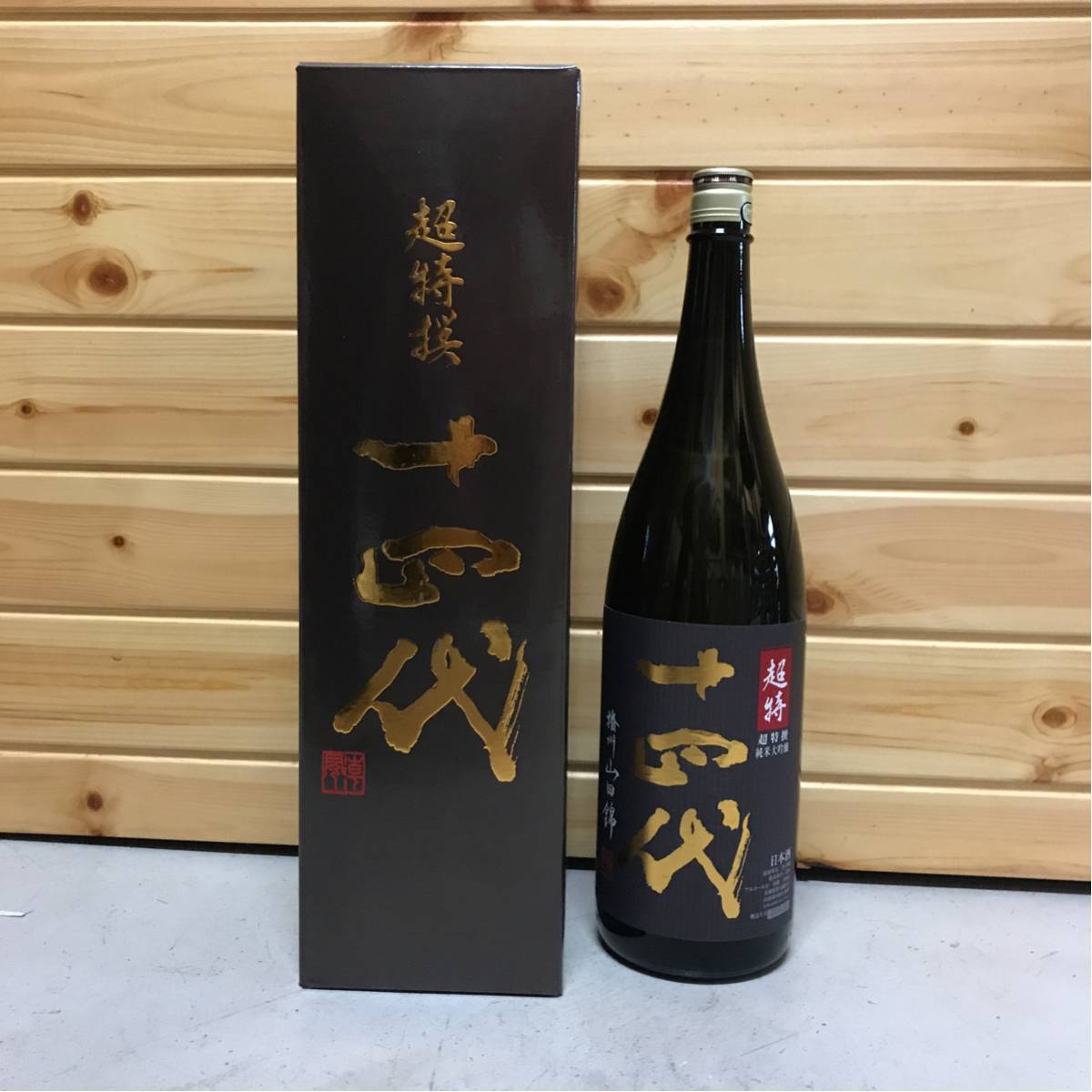 十四代 純米大吟醸 超特選 日本酒 一升瓶 超特撰 : - 1800ml 超