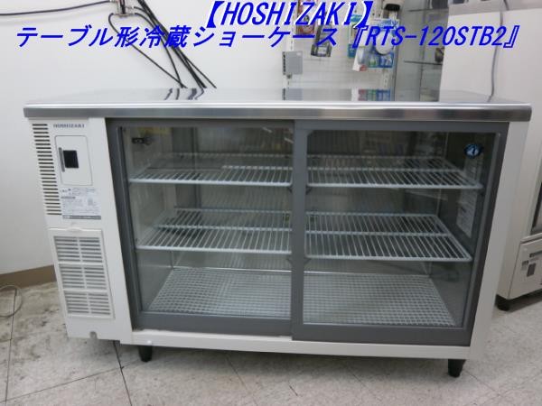 生活家電 ホシザキ(HOSHIZAKI)業務用冷蔵冷凍庫 棚板 5枚セット