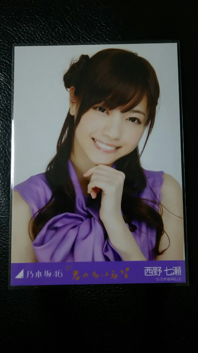 乃木坂46 西野七瀬 君の名は希望 生写真3枚コンプ レア 乃木坂46 西野