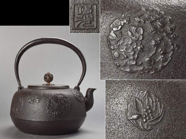 【蔵出/釜師匠山形保寿堂菊地政光造/和鉄岩肌蘭花丸地紋唐銅蓋鉄瓶/917