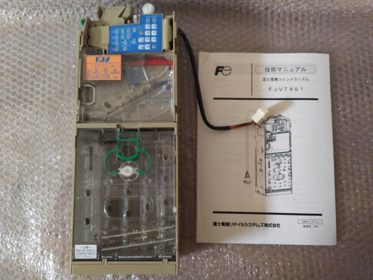 メック　FEVT451 @5 コインメック 富士電機製 | 新500円対応 富士電機 新品未使用 FDVT451