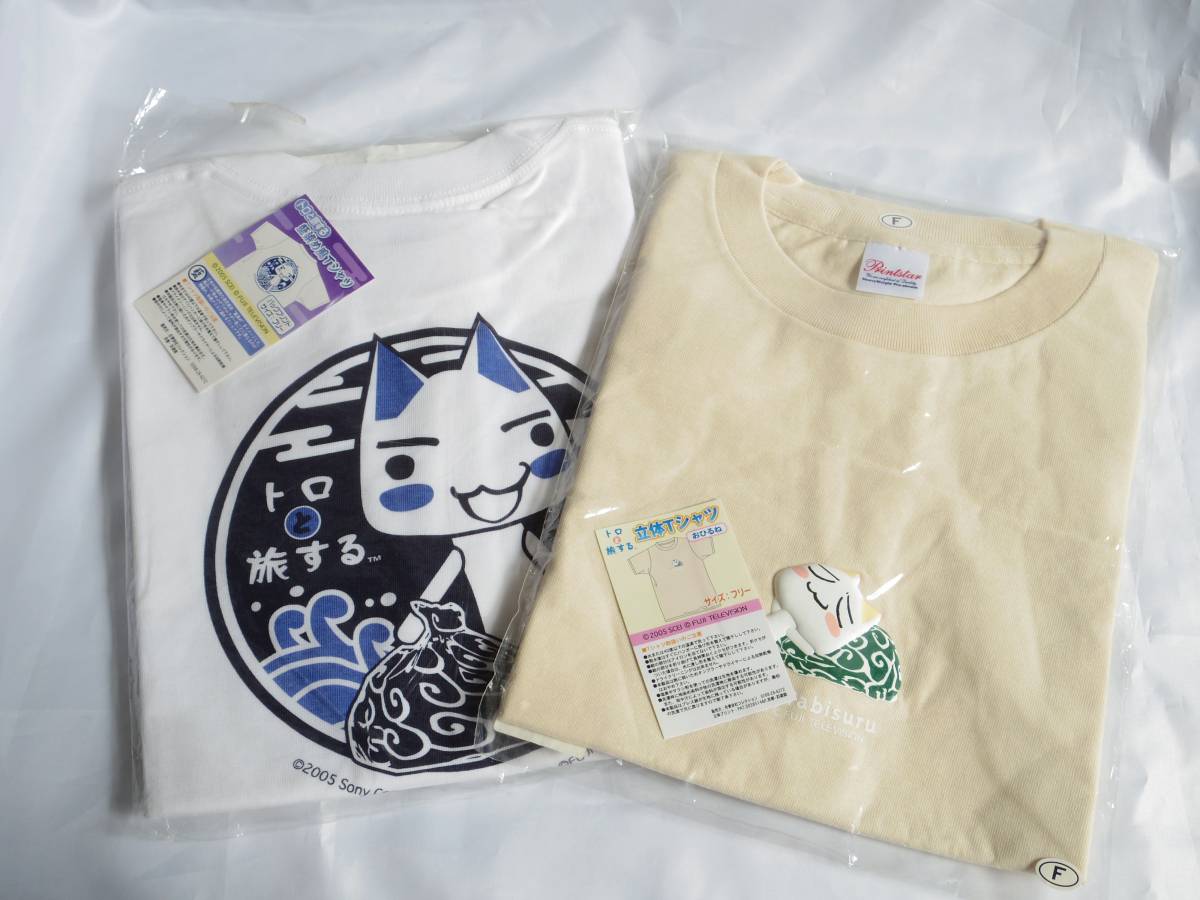  トロと旅する Tシャツ 2枚セット 藍染風＆お昼寝立体Ｔシャツ(どこでもいっしょ)｜売買されたオークション情報、yahooの商品情報をアーカイブ公開 - オークファン どこでもいっしょ