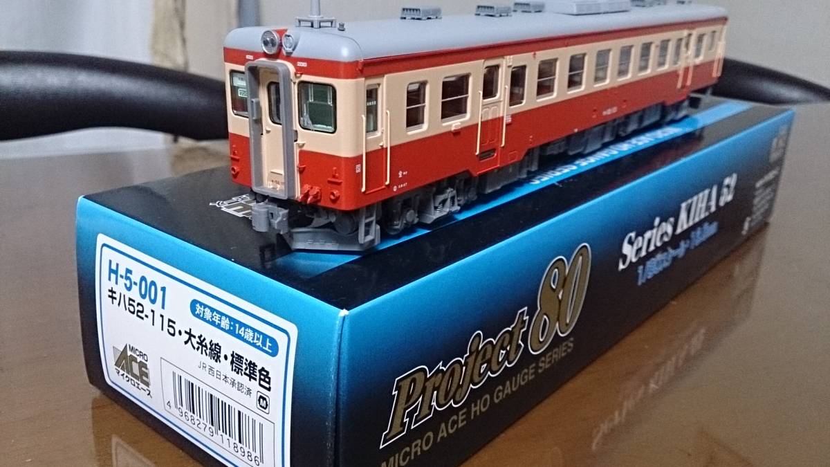 マイクロエース H-5-001キハ52系100番大糸線 標準色 キハ52-115