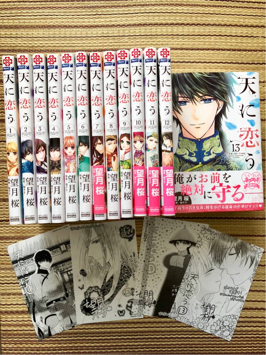 天に恋う 特典ペーパー 本・雑誌・漫画 少女漫画 【公式通販】