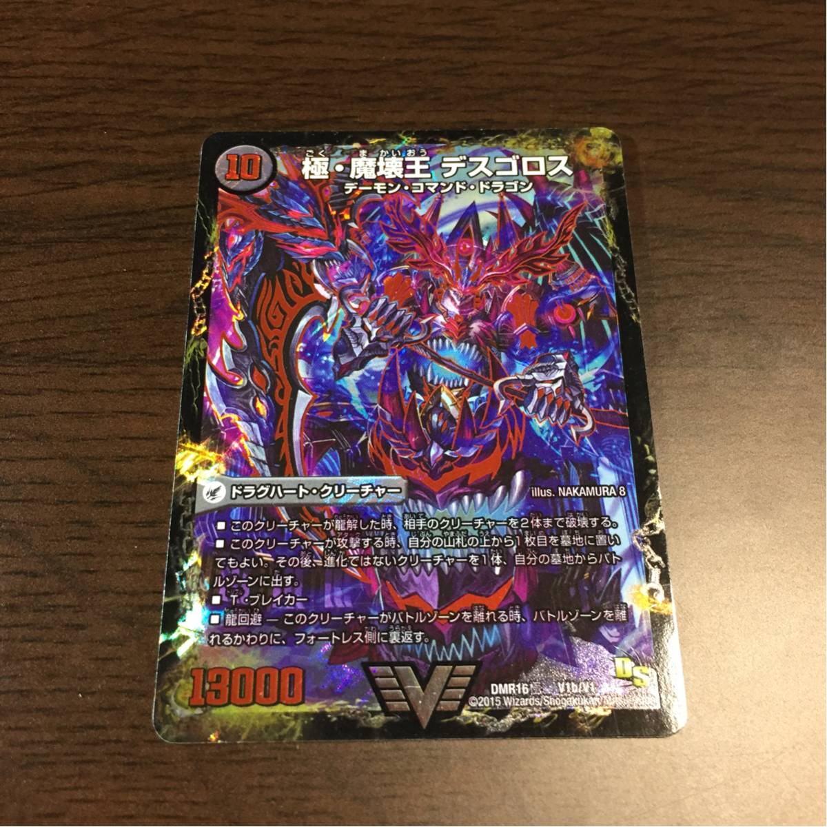 Dm 極 魔壊王 デスゴロス Ds Ver 価格 最安値 極魔王殿ウェルカム ヘル クリーチャー 売買されたオークション情報 Yahooの商品情報をアーカイブ公開 オークファン Aucfan Com