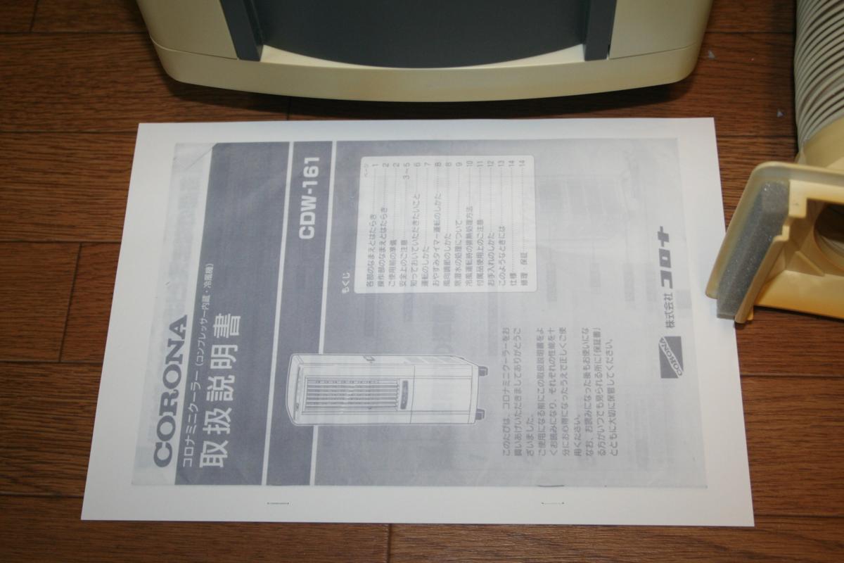 CORONA 【YS-2】CORONA コロナ ミニクーラー【CDW-161】ハイパワー