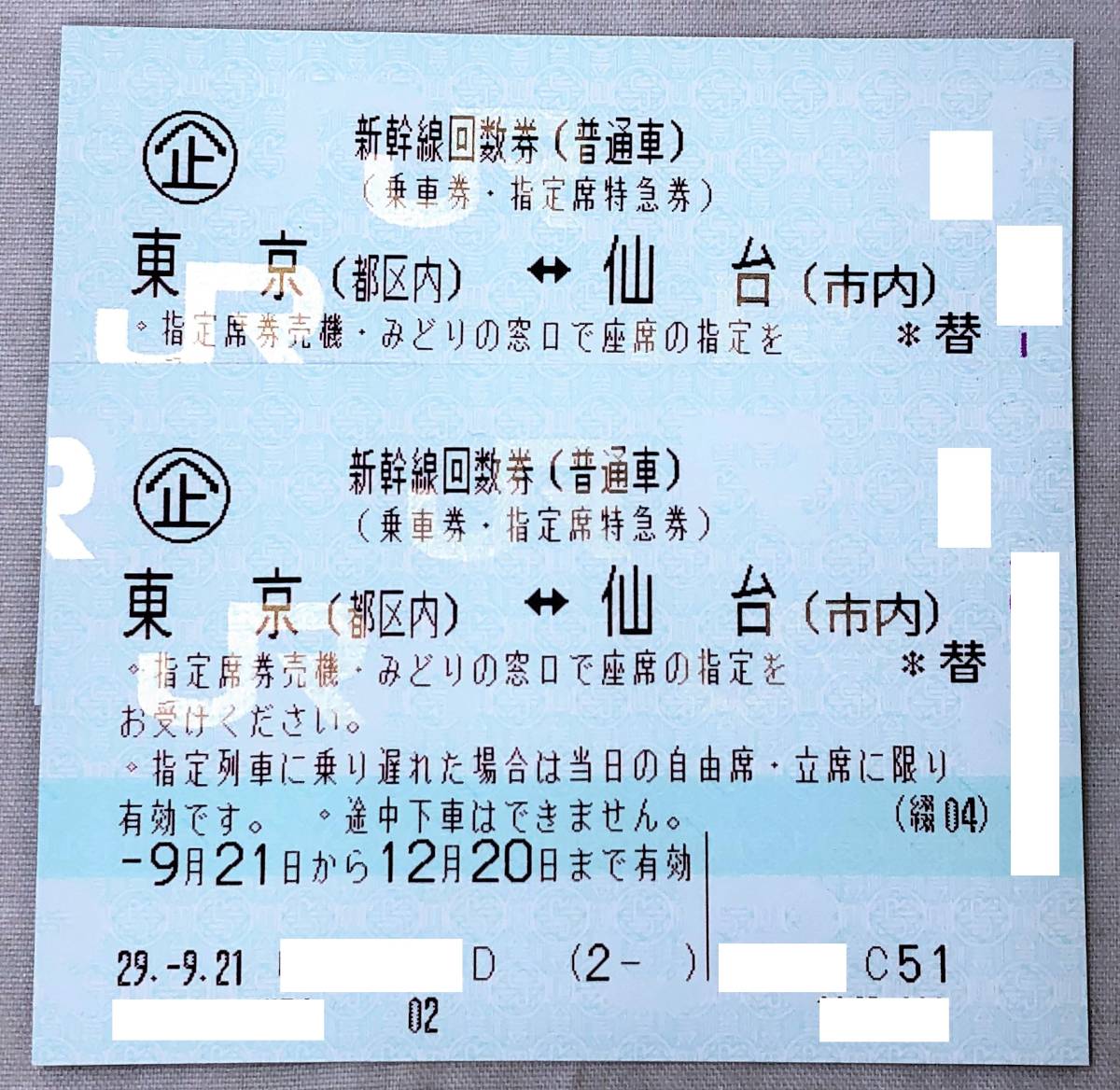 JR東日本 東北新幹線 普通車 回数券 2枚 仙台 市内 -東京 都区内 12月20日ま(乗車券)|売買されたオークション情報、yahooの ...