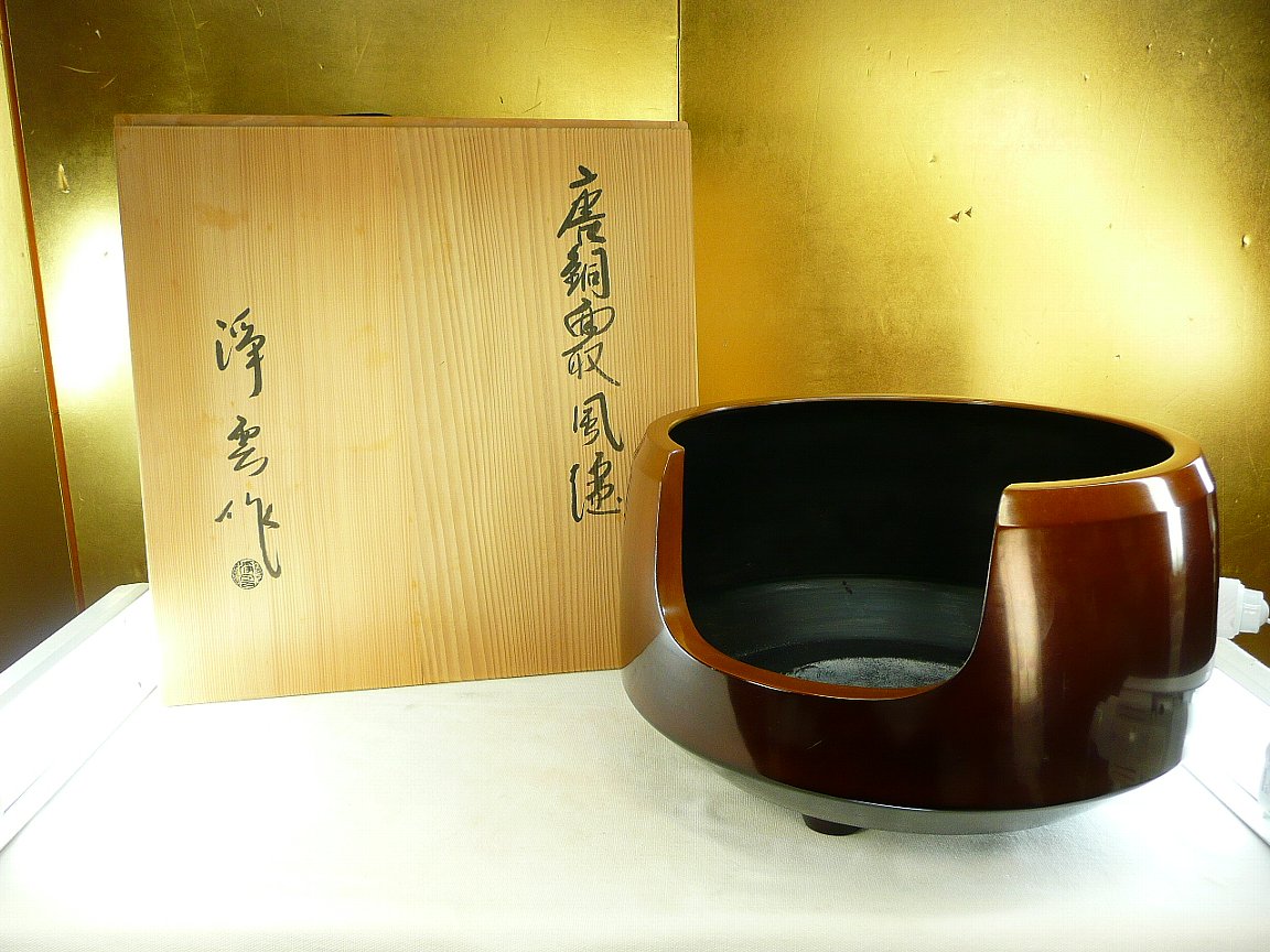 正規輸入元 即決可能!値下!可能!茶道具風炉師:金谷浄雲:作/共箱□唐