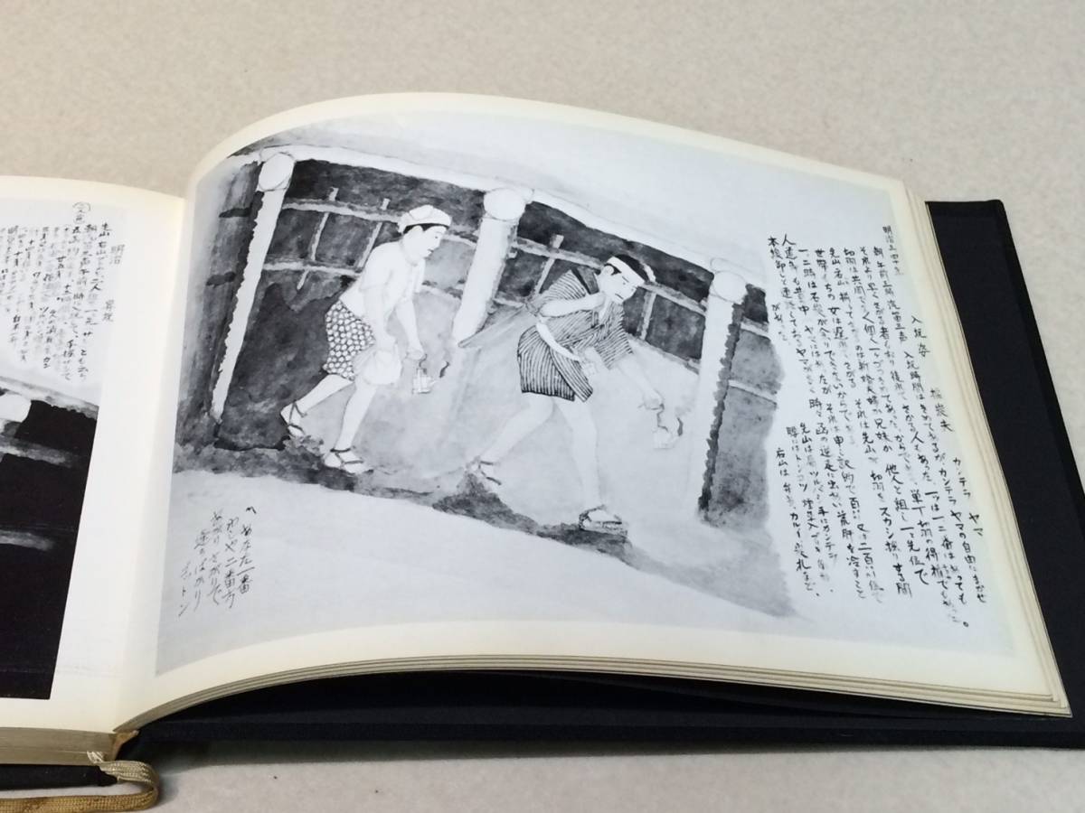 ⁄ 筑豊炭坑絵巻 by 昭和54年 BASE - powered 唯幻古書店 Yuigen 葦
